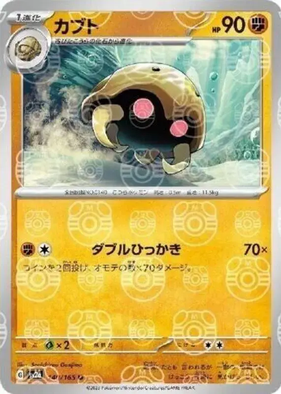 Kabuto [Master Ball]