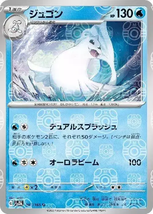 Dewgong [Master Ball]