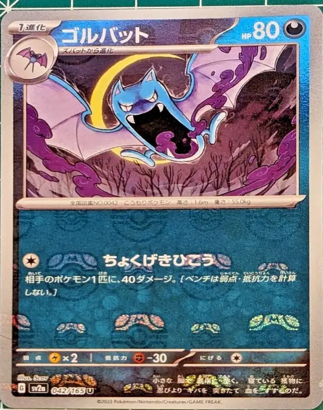 Golbat [Reverse] - Pokemon Japanese Scarlet & Violet 151 #42
