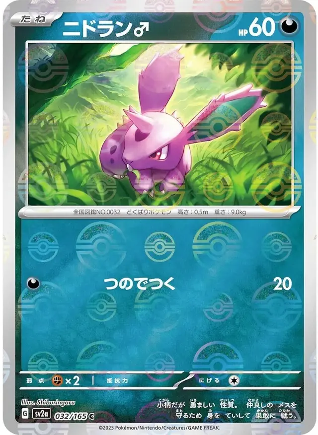 Nidoran [Reverse] - Pokemon Japanese Scarlet & Violet 151 #32