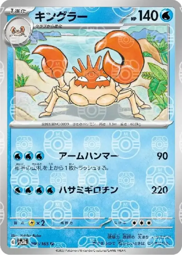 Kingler [Master Ball]