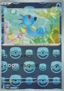 Horsea [Master Ball]