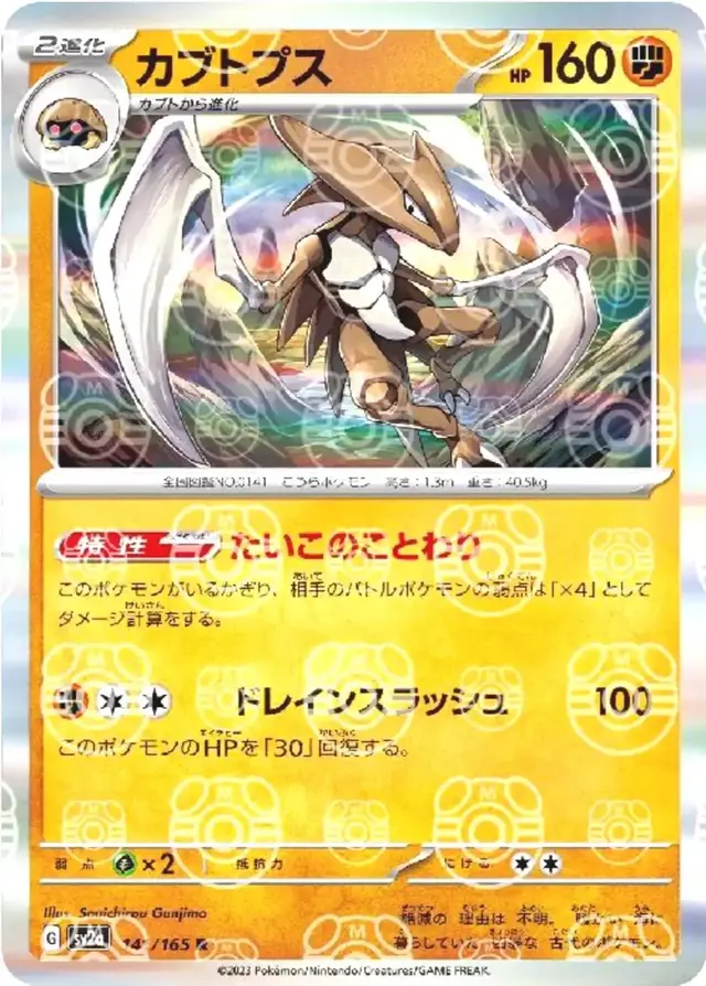 Kabutops [Reverse]