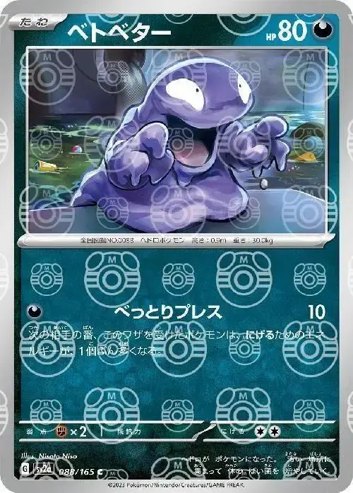 Grimer [Master Ball]
