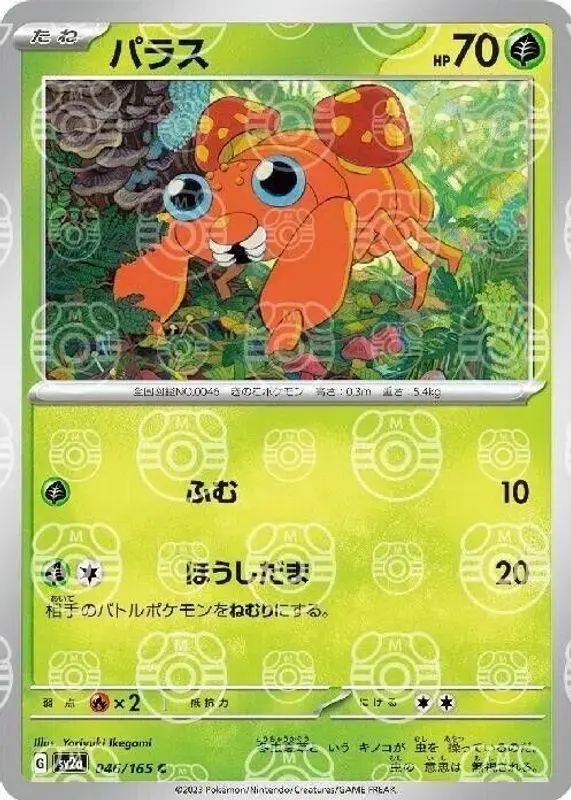 Paras [Master Ball]
