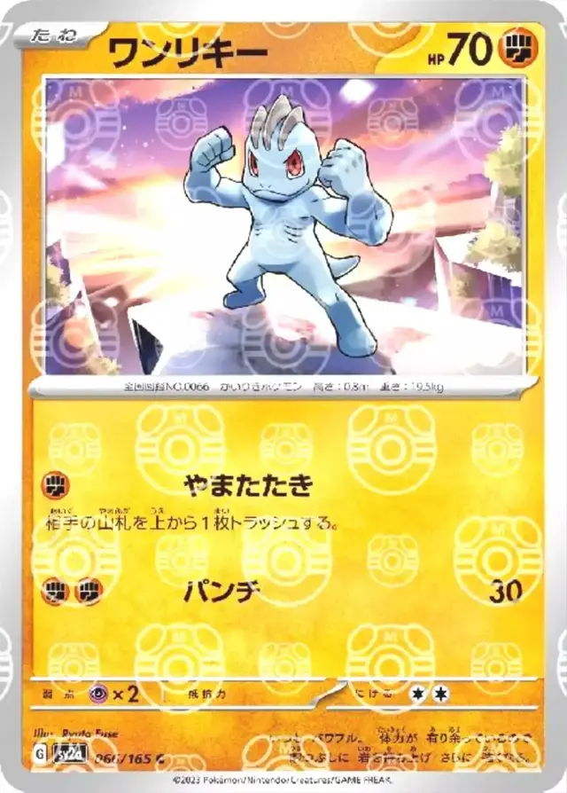 Machop [Master Ball] - Pokemon Japanese Scarlet & Violet 151 #66