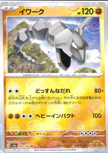 Onix [Reverse]