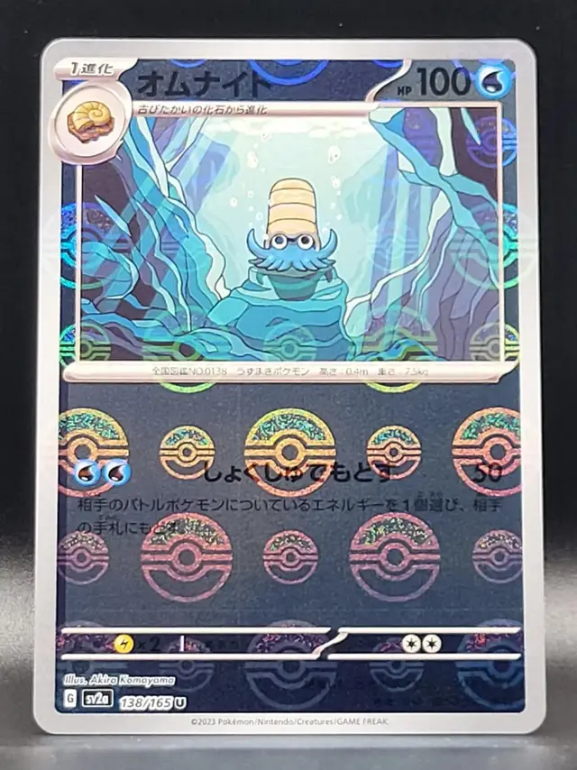 Omanyte [Reverse]