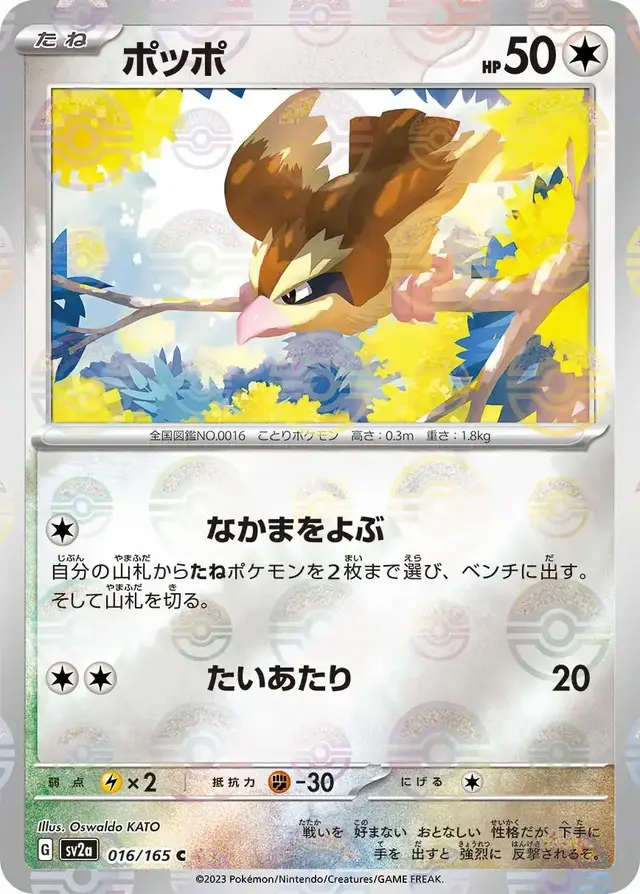 Pidgey [Reverse] - Pokemon Japanese Scarlet & Violet 151 #16