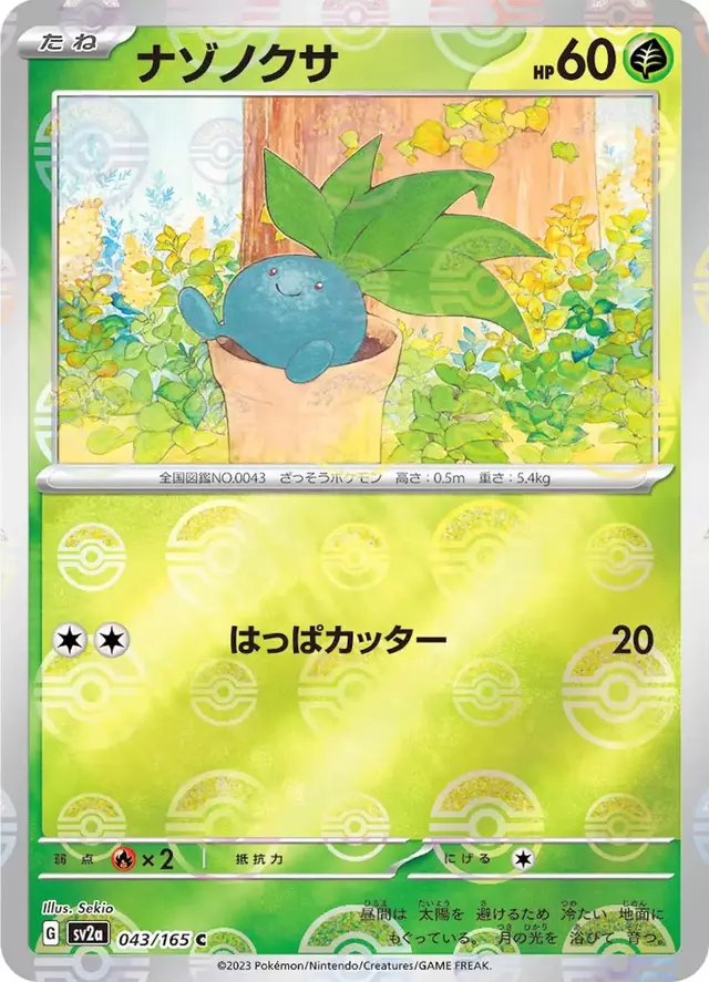 Oddish [Reverse] - Pokemon Japanese Scarlet & Violet 151 #43