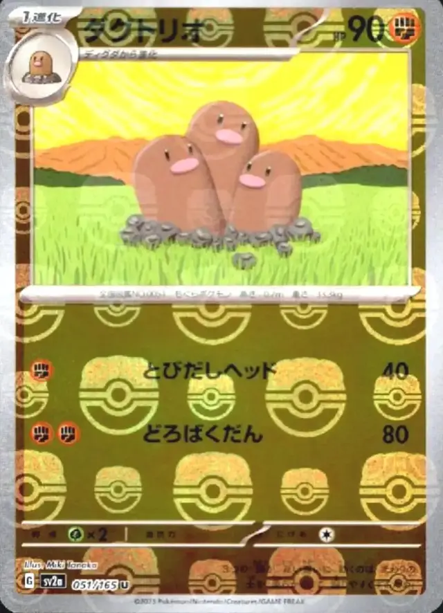 Dugtrio [Master Ball] - Pokemon Japanese Scarlet & Violet 151 #51