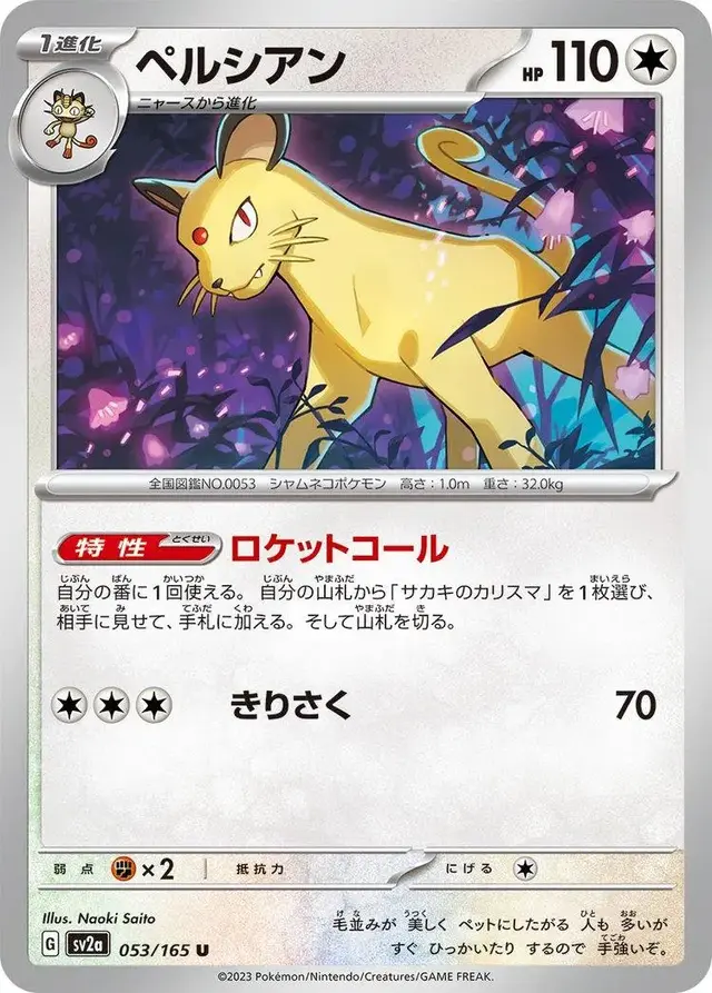 Persian - Pokemon Japanese Scarlet & Violet 151 #53