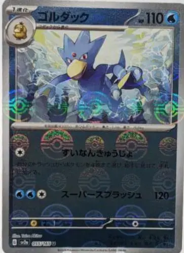 Golduck [Reverse] - Pokemon Japanese Scarlet & Violet 151 #55