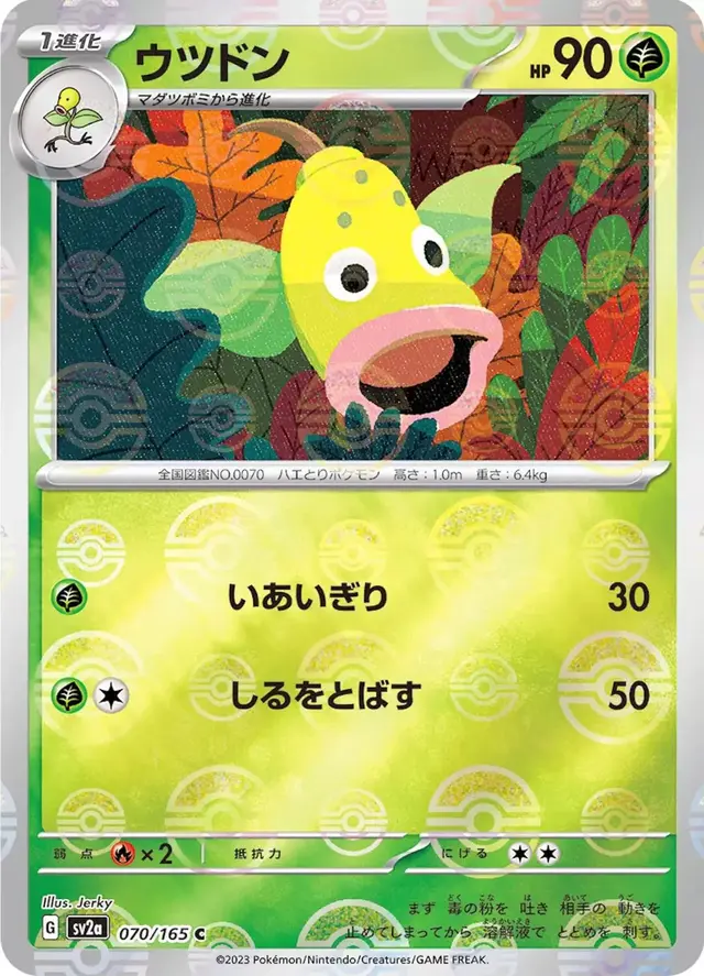 Weepinbell [Reverse] - Pokemon Japanese Scarlet & Violet 151 #70