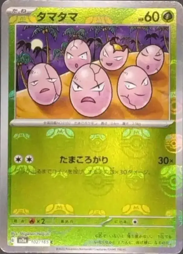 Exeggcute [Master Ball]