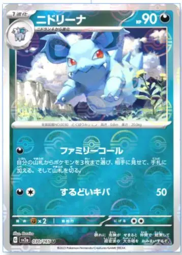 Nidorina [Reverse] - Pokemon Japanese Scarlet & Violet 151 #30