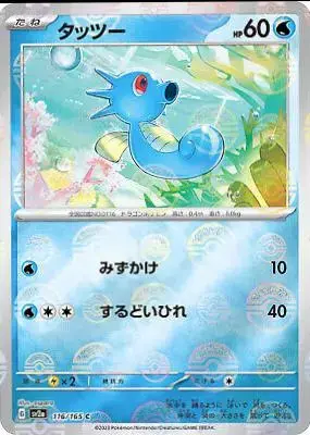 Horsea [Reverse]