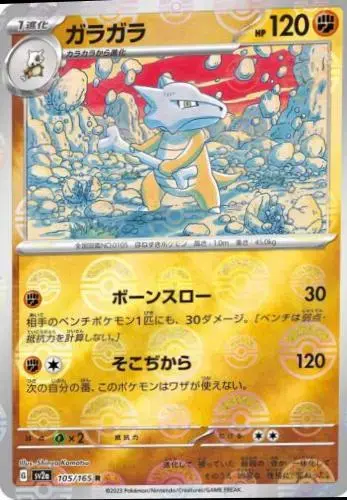 Marowak [Reverse]