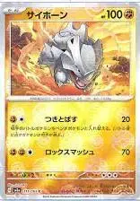 Rhyhorn [Reverse]
