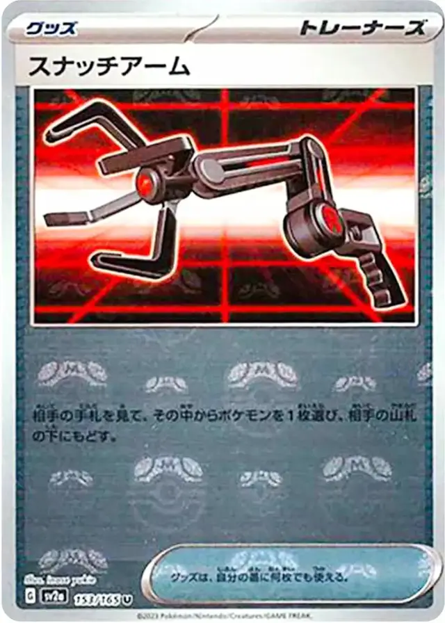 Snatch Arm [Master Ball]