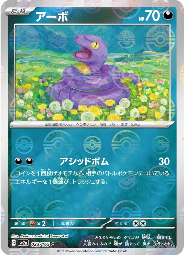 Ekans [Reverse] - Pokemon Japanese Scarlet & Violet 151 #23