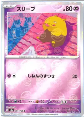 Drowzee [Reverse]