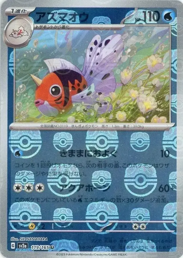 Seaking [Master Ball]