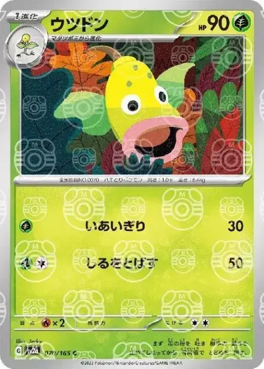 Weepinbell [Master Ball]