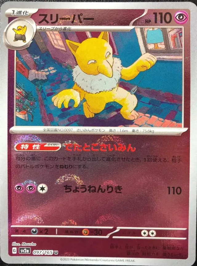 Hypno [Reverse]