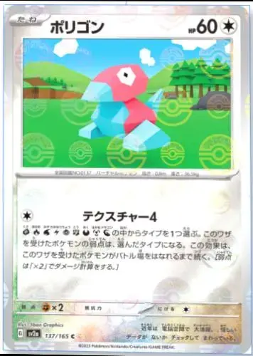 Porygon [Reverse]