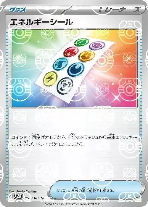Energy Sticker [Master Ball]