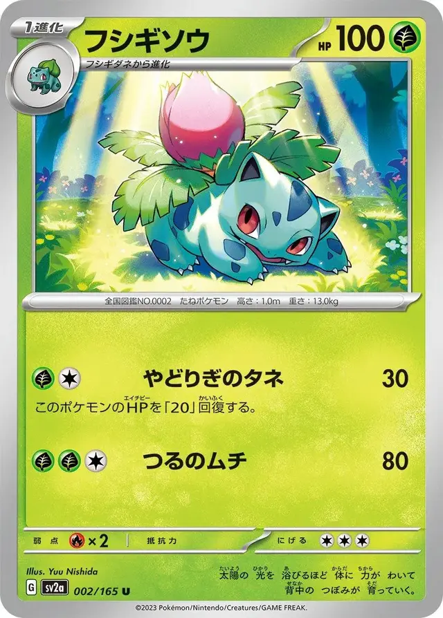 Ivysaur - Pokemon Japanese Scarlet & Violet 151 #2