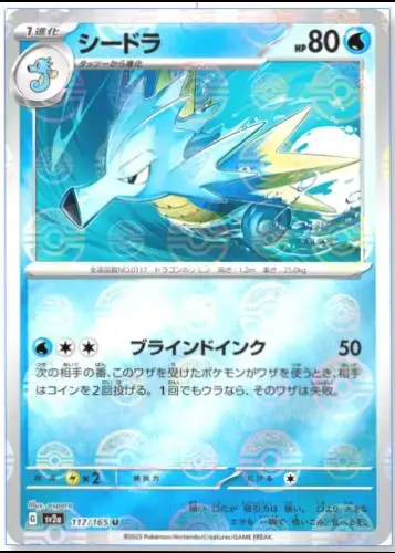 Seadra [Reverse]