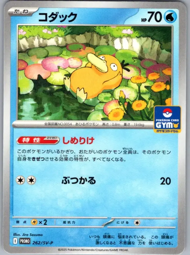 Psyduck [Gym] - Pokemon Japanese SV-P Promos #262