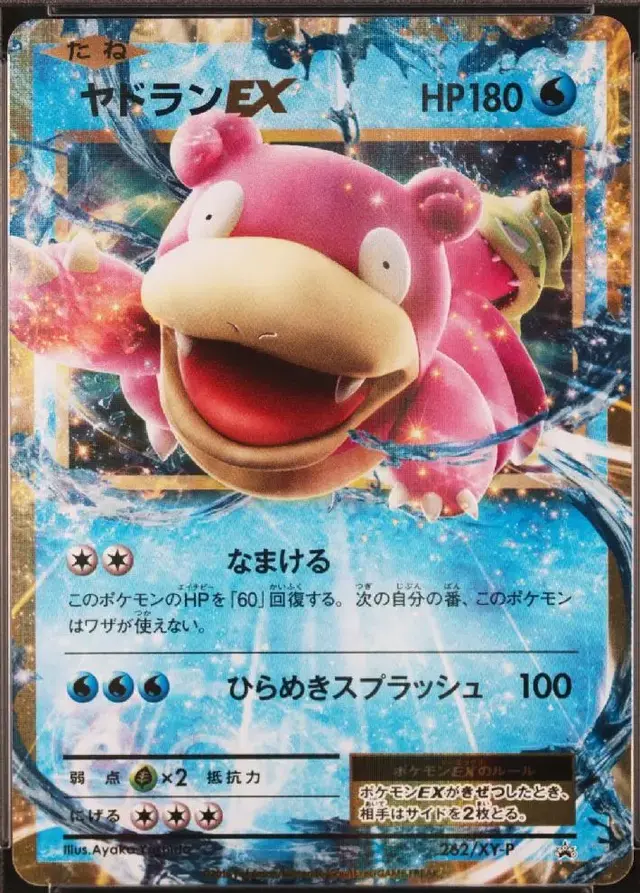 Slowbro Ex/XY-P - Pokemon Japanese XY Promos #262