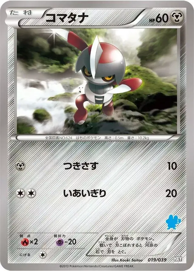 Pawniard - Pokemon Japanese XY Beginning Set #19