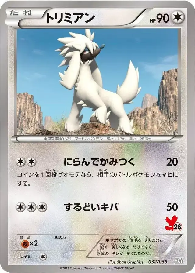 Furfrou - Pokemon Japanese XY Beginning Set #32