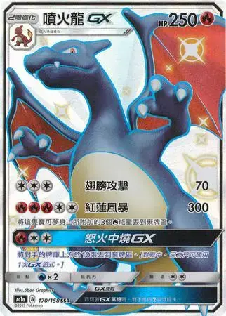Charizard GX - Pokemon Chinese AC1a #170