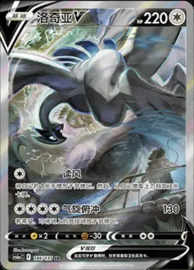 Lugia V - Pokemon Chinese CS6aC #146