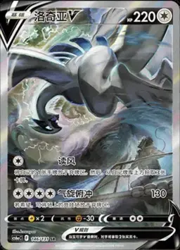 Lugia V #146 - Pokemon Chinese CS6aC