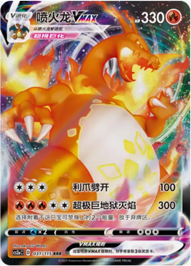Charizard VMAX - Pokemon Chinese CS2aC #31