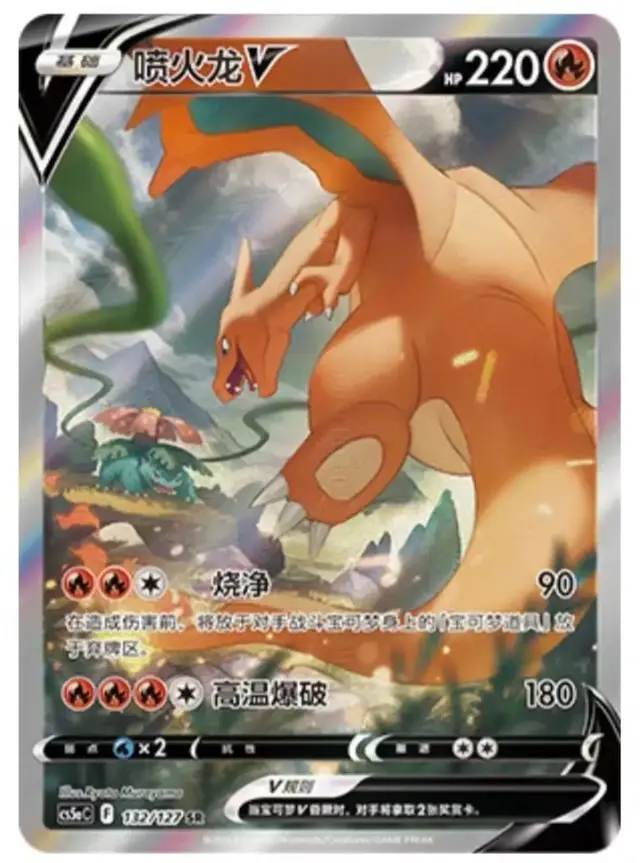 Charizard V - Pokemon Chinese CS5aC #132