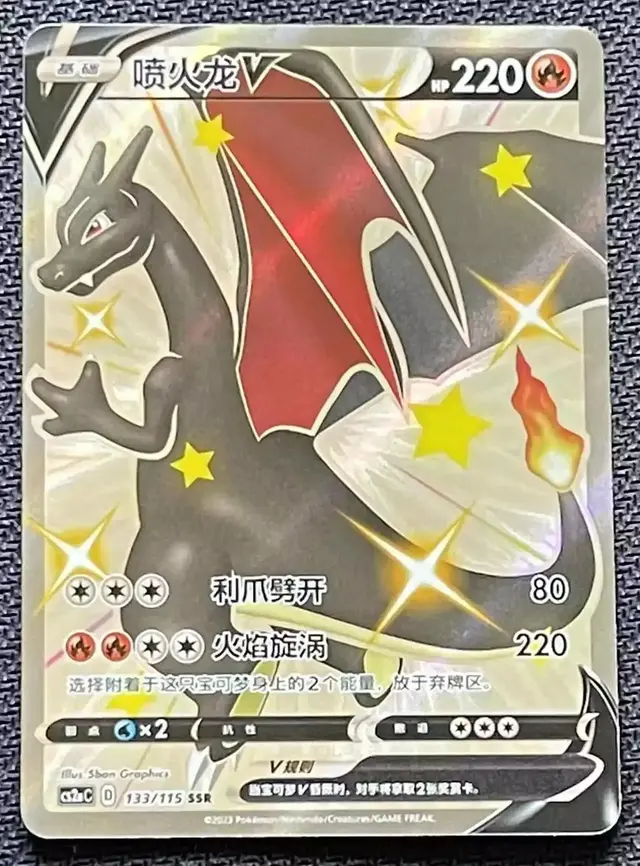 Charizard V - Pokemon Chinese CS2aC #133