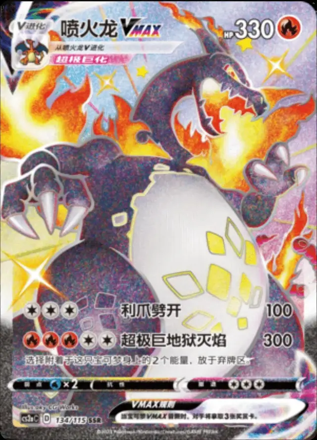 Charizard VMAX - Pokemon Chinese CS2aC #134