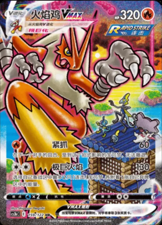 Blaziken VMAX