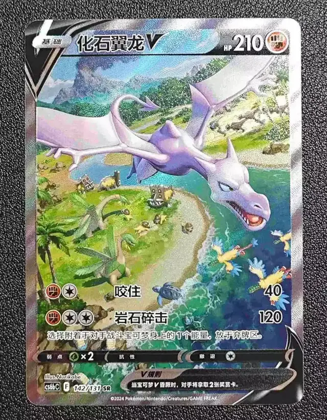 Aerodactyl V - Pokemon Chinese CS6bC #142