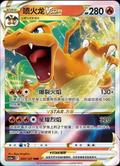 Charizard VSTAR - Pokemon Chinese CS5aC #5