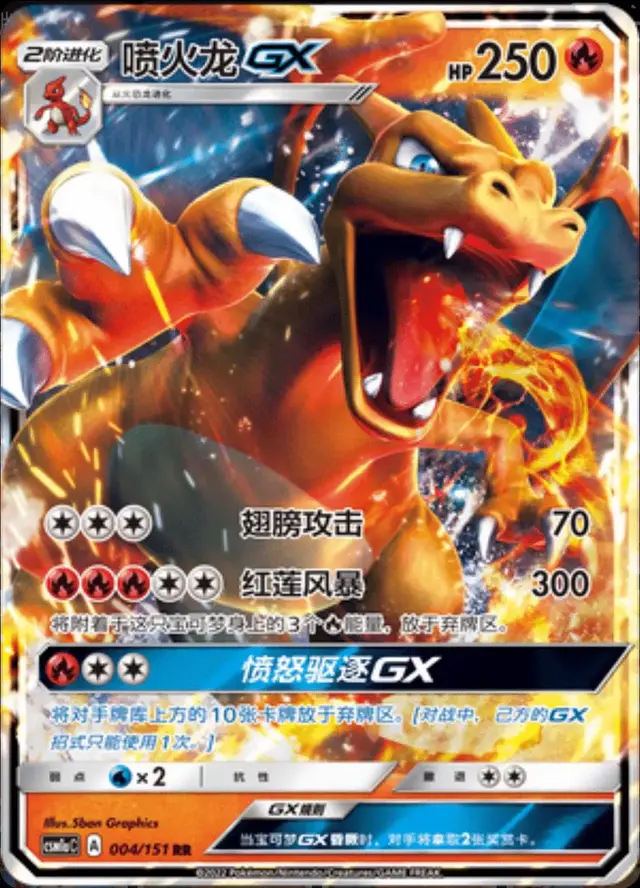 Charizard GX - Pokemon Chinese CSM1aC #4