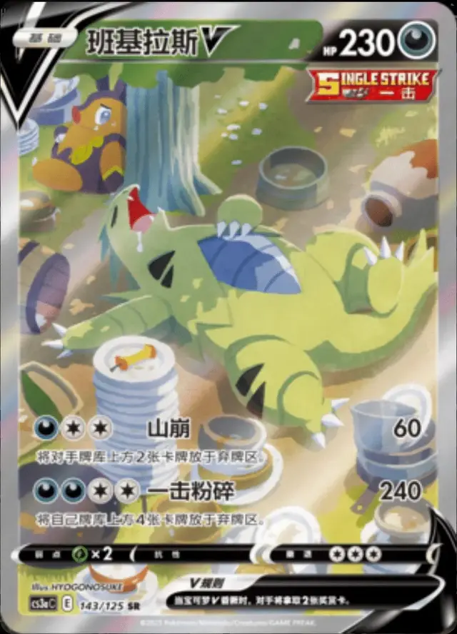 Tyranitar V - Pokemon Chinese CS3aC #143