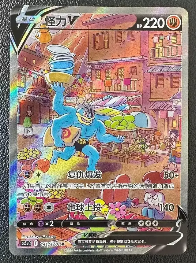 Machamp V - Pokemon Chinese CS5bC #141